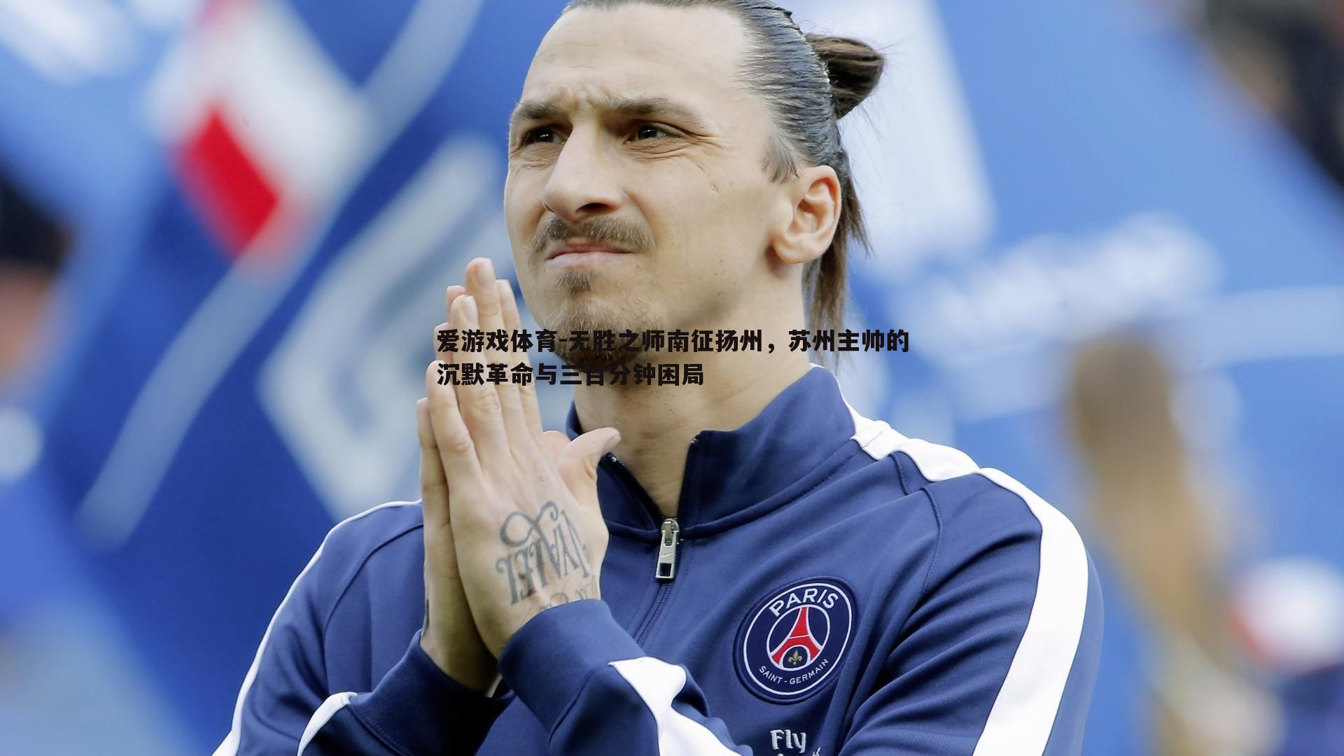 无胜之师南征扬州，苏州主帅的沉默革命与三百分钟困局