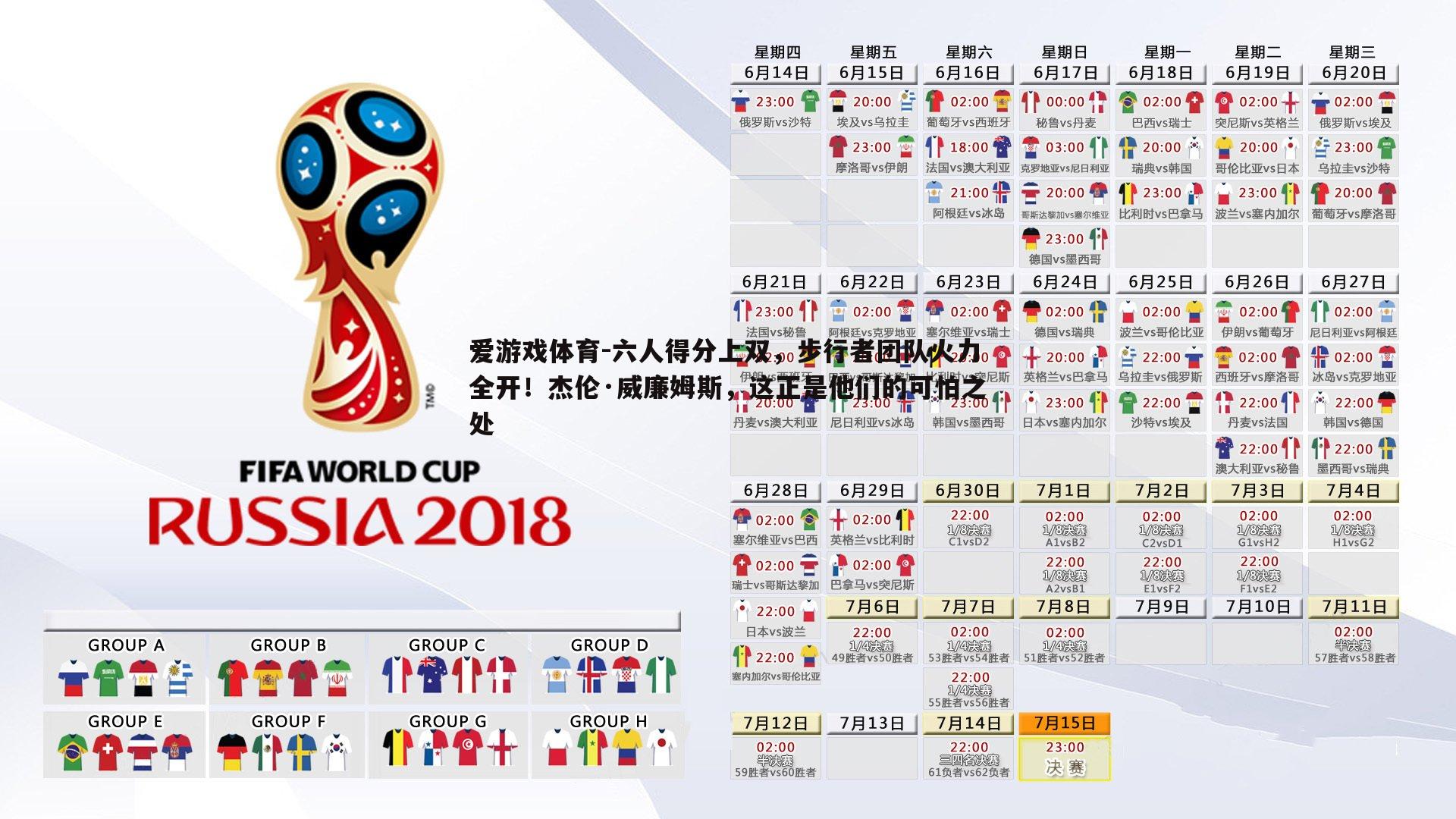 六人得分上双，步行者团队火力全开！杰伦·威廉姆斯，这正是他们的可怕之处