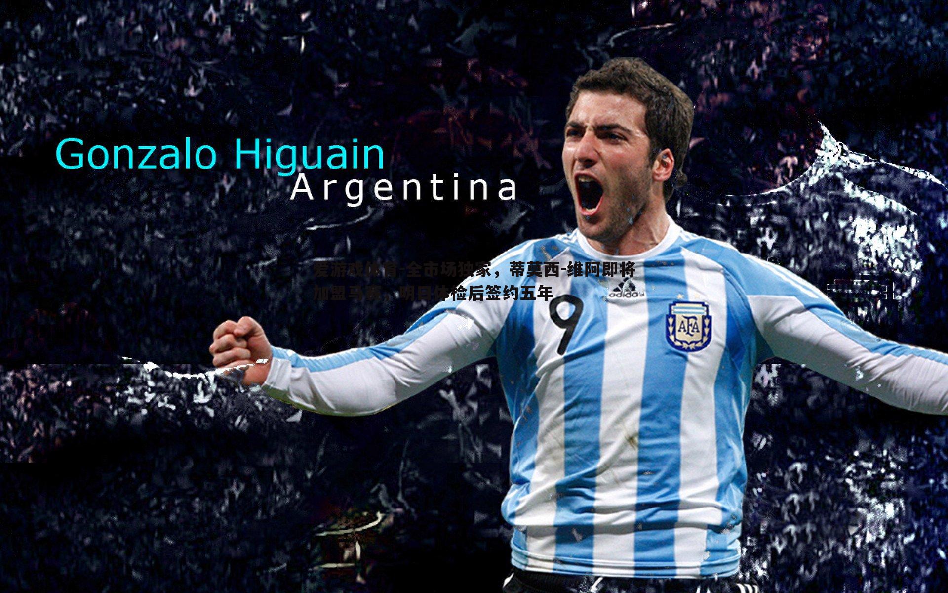 全市场独家，蒂莫西-维阿即将加盟马赛，明日体检后签约五年