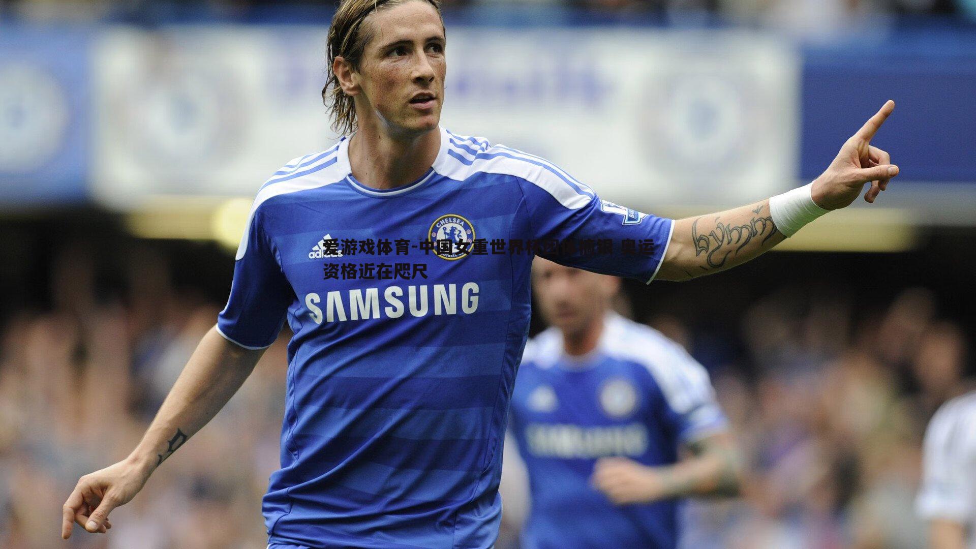 中国女重世界杯团体摘银 奥运资格近在咫尺