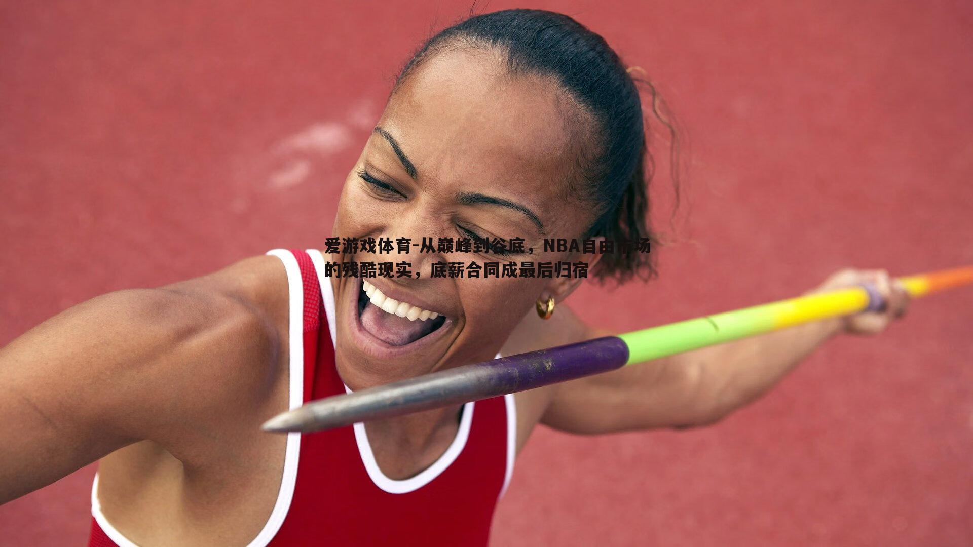 从巅峰到谷底，NBA自由市场的残酷现实，底薪合同成最后归宿