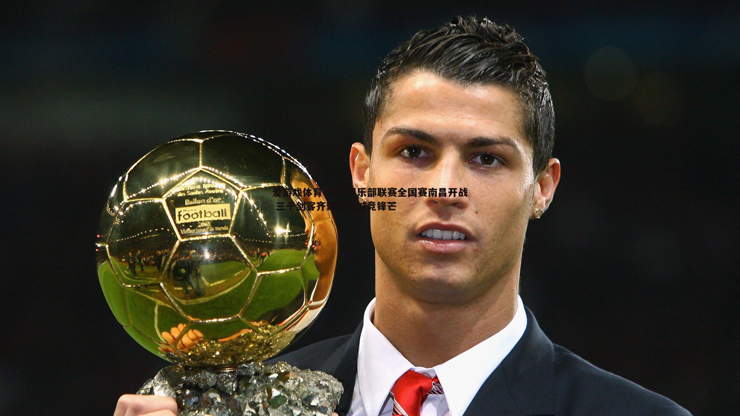 击剑俱乐部联赛全国赛南昌开战 三千剑客齐聚英雄城竞锋芒