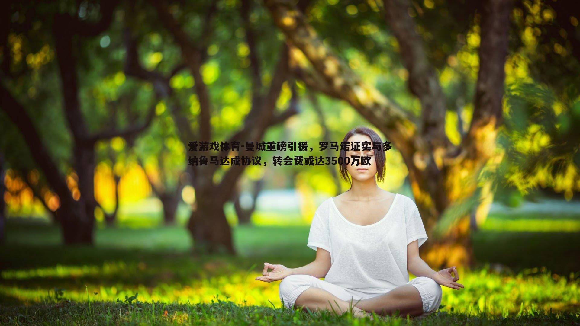 曼城重磅引援,罗马诺证实与多纳鲁马达成协议,转会费或达3500万欧